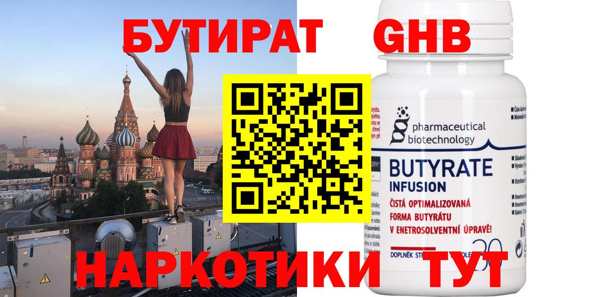 Бутират вода Белорецк