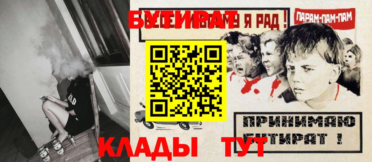 Белорецк  БУТИРАТ 1.4BDO  Вход с VPN 