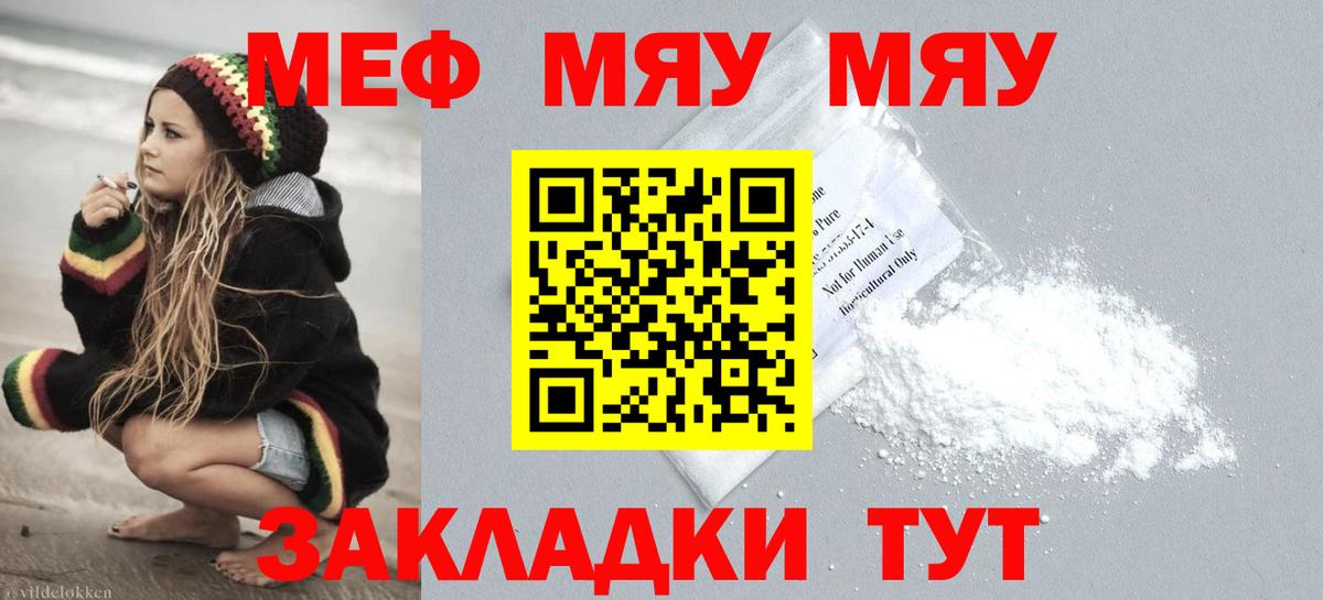 Меф  МЯУ-МЯУ мука  Вход с VPN  Белорецк  МЕФ  Меф кристаллы 