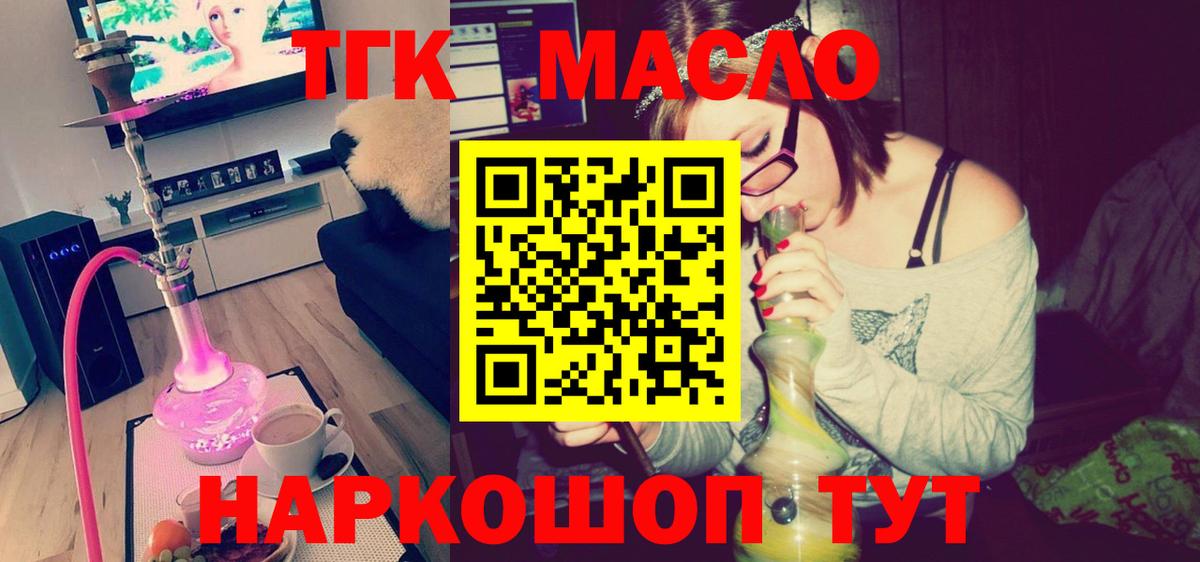 Белорецк  Дистиллят ТГК гашишное масло  Вход с VPN  Дистиллят ТГК THC oil 